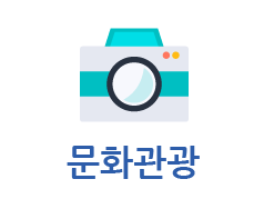 문화관광