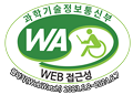 과학기술정보통신부 WA(WEB접근성) 품질인증 마크, 웹와치(WebWatch) 2022.6.8 ~ 2023.6.7