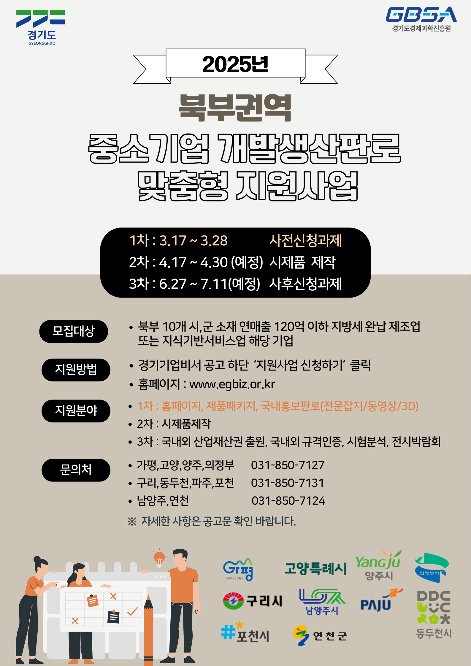 2025년 중소기업 개발생산판로 맞춤형 지원사업 모집 이미지 1 - 본문에 자세한설명을 제공합니다.