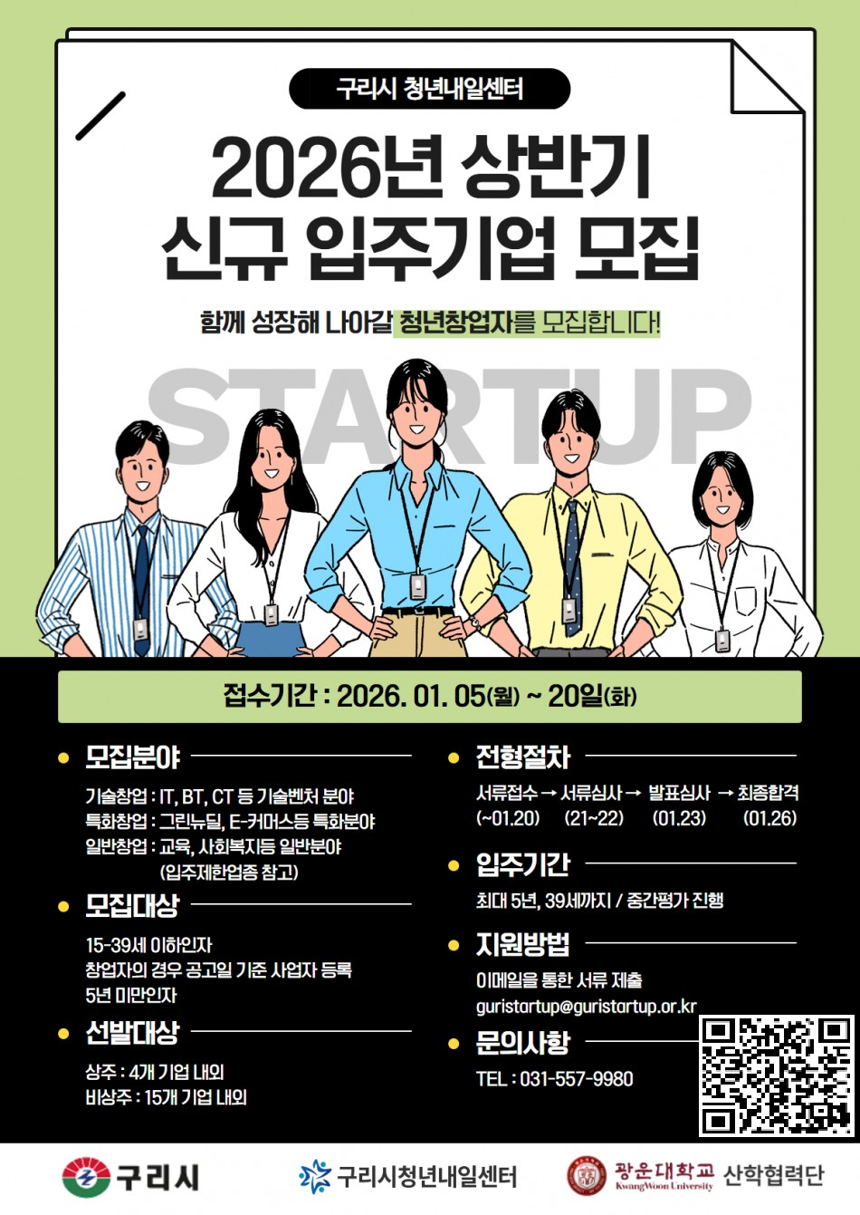 2026년 상반기 청년내일센터 신규 입주기업 모집 이미지 1 - 본문에 자세한설명을 제공합니다.