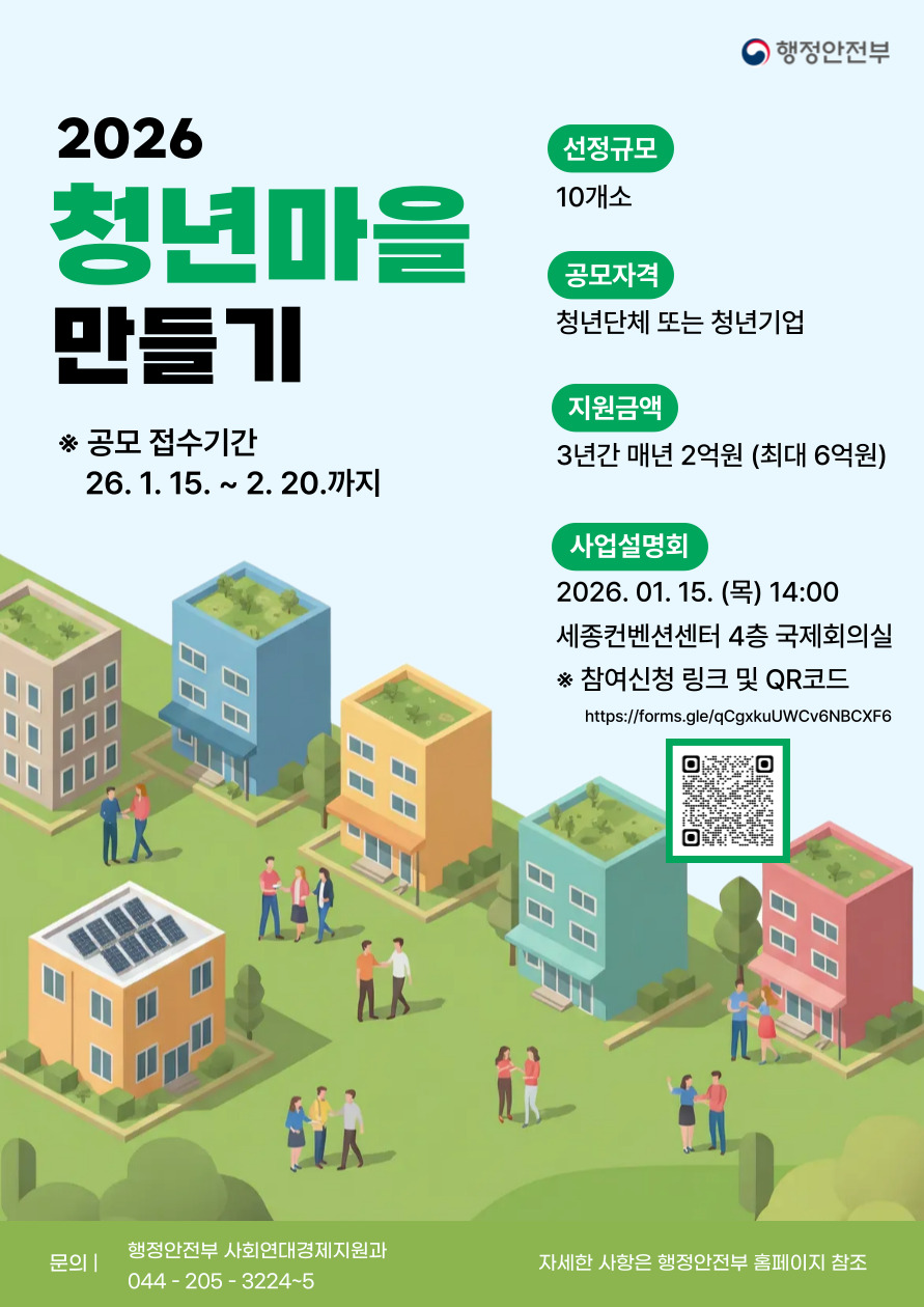 2026년 청년마을 만들기 사업 설명회 안내 이미지 1 - 본문에 자세한설명을 제공합니다.