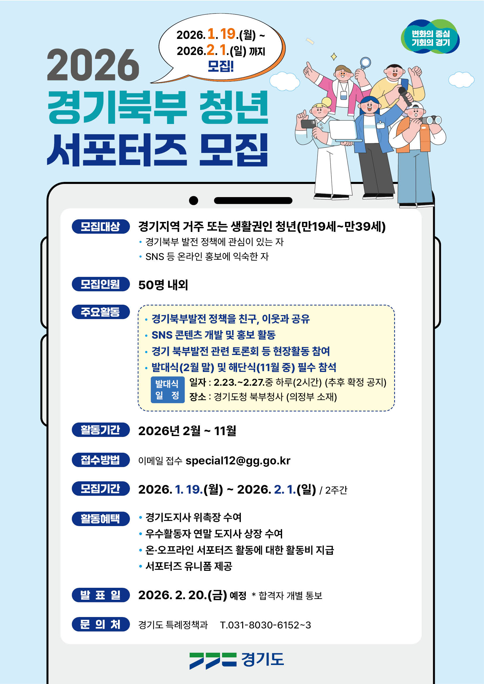 2026년 경기북부 청년 서포터즈 모집 이미지 1 - 본문에 자세한설명을 제공합니다.
