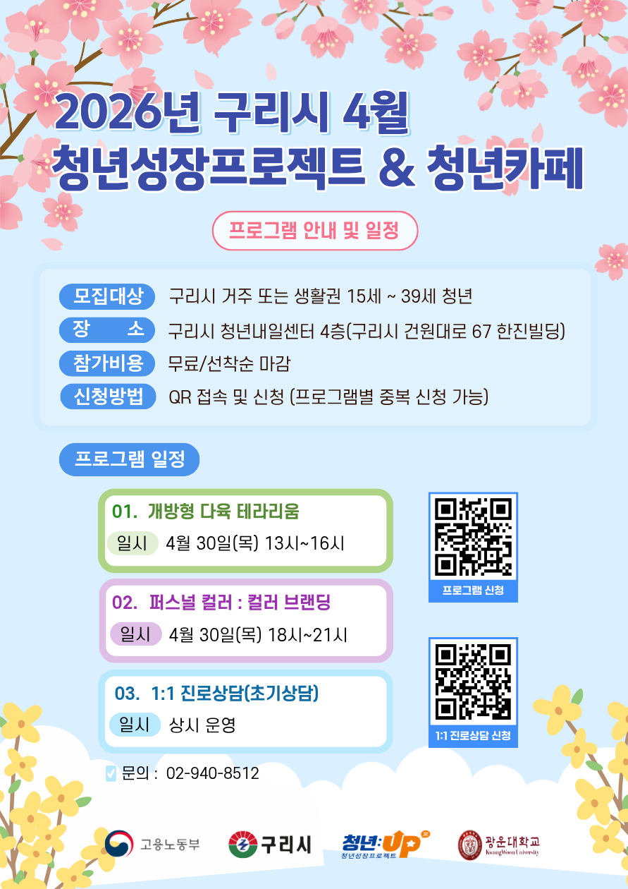 2026년 구리시 청년성장프로젝트 4월 프로그램 참가자 모집 이미지 1 - 본문에 자세한설명을 제공합니다.