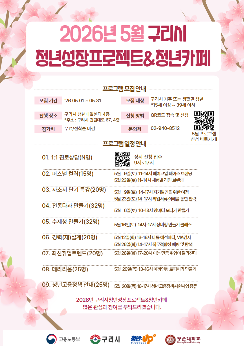 2026년 구리시 청년성장프로젝트 5월 프로그램 참여자 모집 이미지 1 - 본문에 자세한설명을 제공합니다.