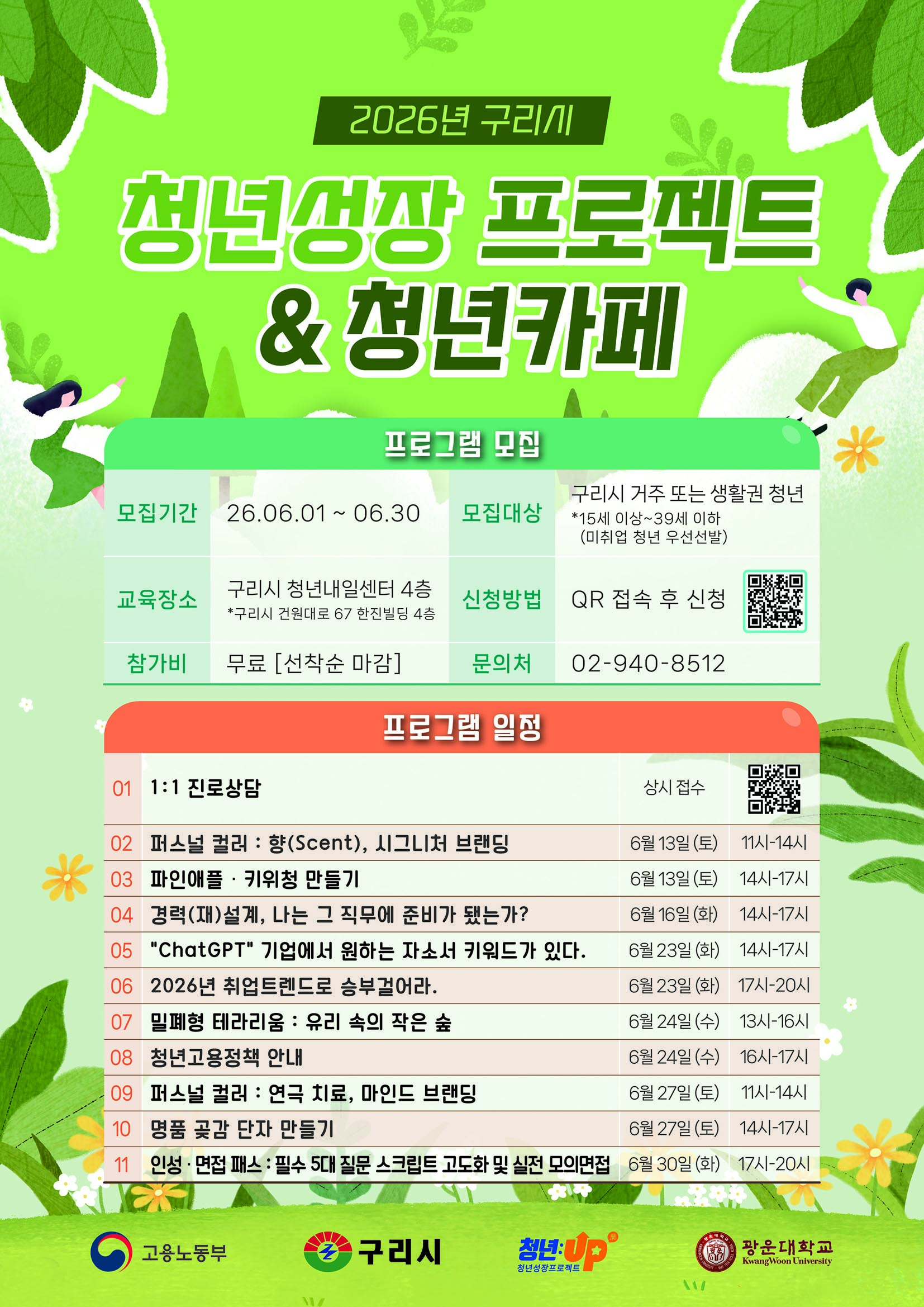 2026년 구리시 청년성장프로젝트 6월 프로그램 참여자 모집 이미지 1 - 본문에 자세한설명을 제공합니다.