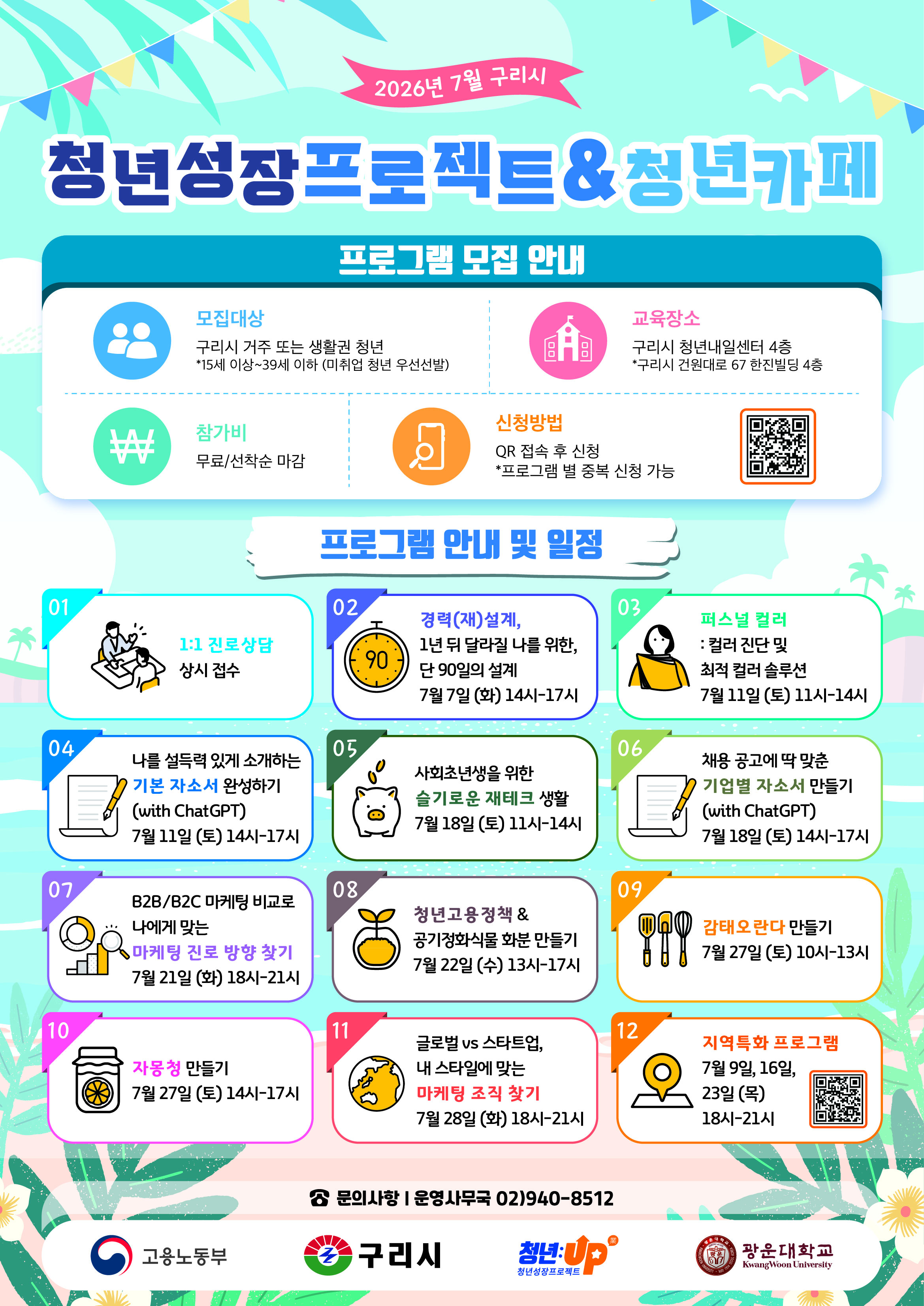 2026년 7월 구리시 청년성장프로젝트 프로그램 참여자 모집 이미지 1 - 본문에 자세한설명을 제공합니다.