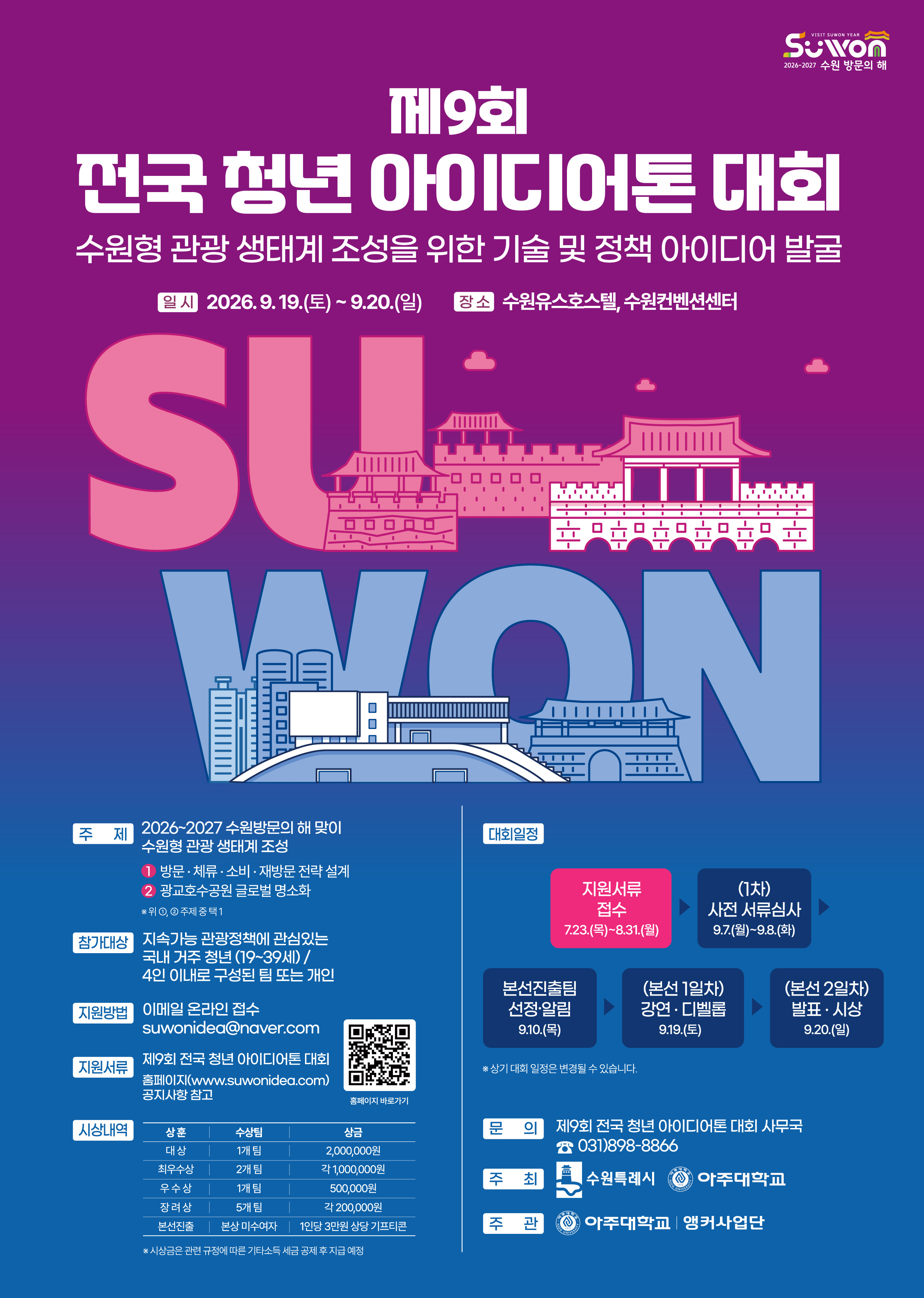 제9회 전국 청년 아이디어톤 대회 참가자 모집 이미지 1 - 본문에 자세한설명을 제공합니다.