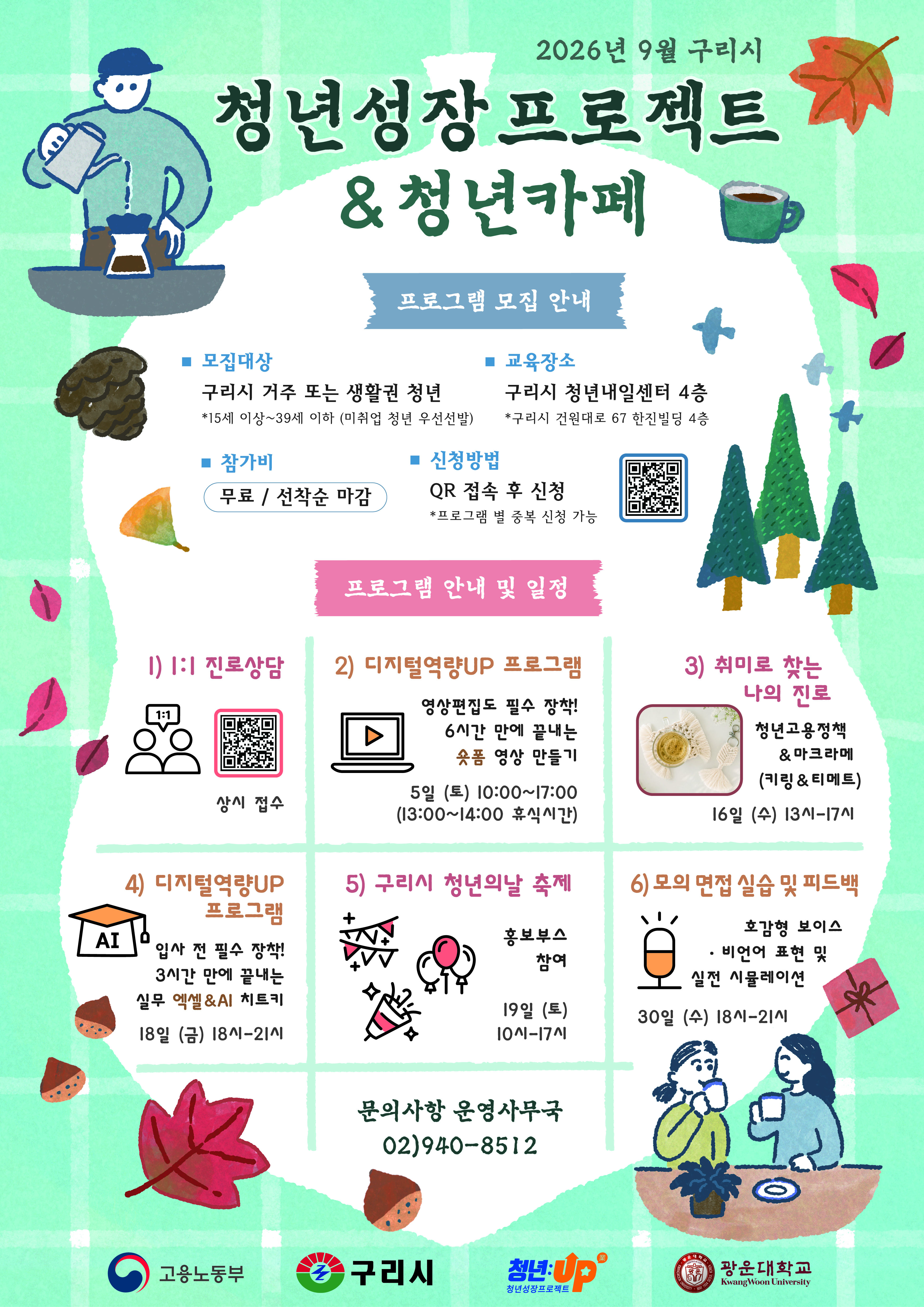 2026년 9월 구리시 청년성장프로젝트 참여자 모집 이미지 1 - 본문에 자세한설명을 제공합니다.