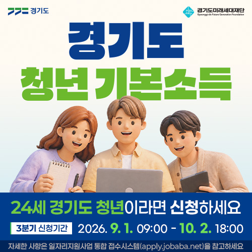 2026년 3분기 청년기본소득 신청 안내 이미지 1 - 본문에 자세한설명을 제공합니다.