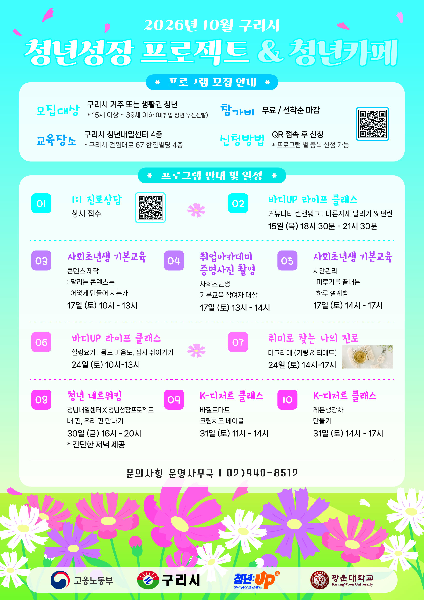 2026년 10월 구리시 청년성장프로젝트 프로그램 안내 이미지 1 - 본문에 자세한설명을 제공합니다.