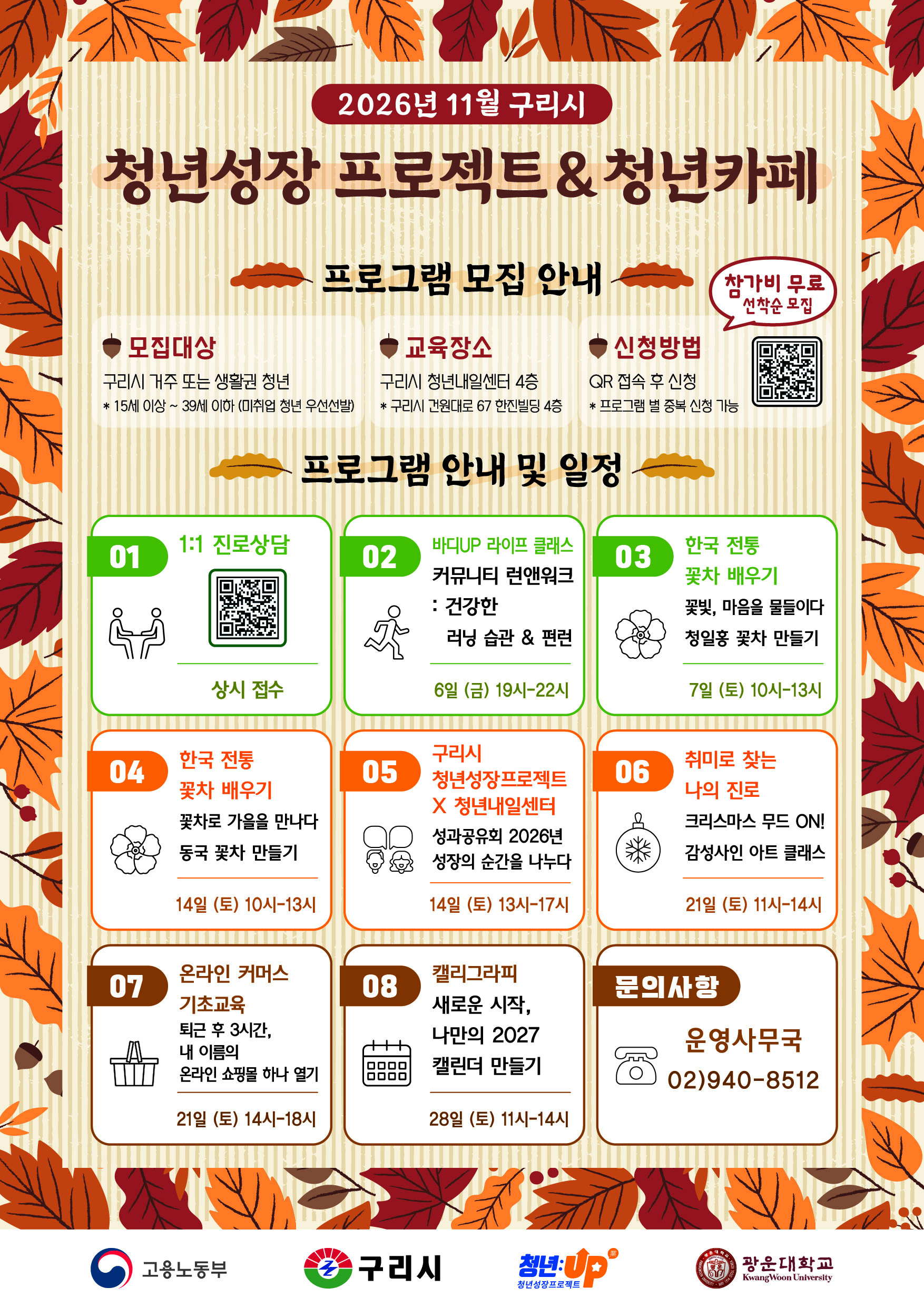 2026년 11월 구리시 청년성장프로젝트 프로그램 안내 이미지 1 - 본문에 자세한설명을 제공합니다.