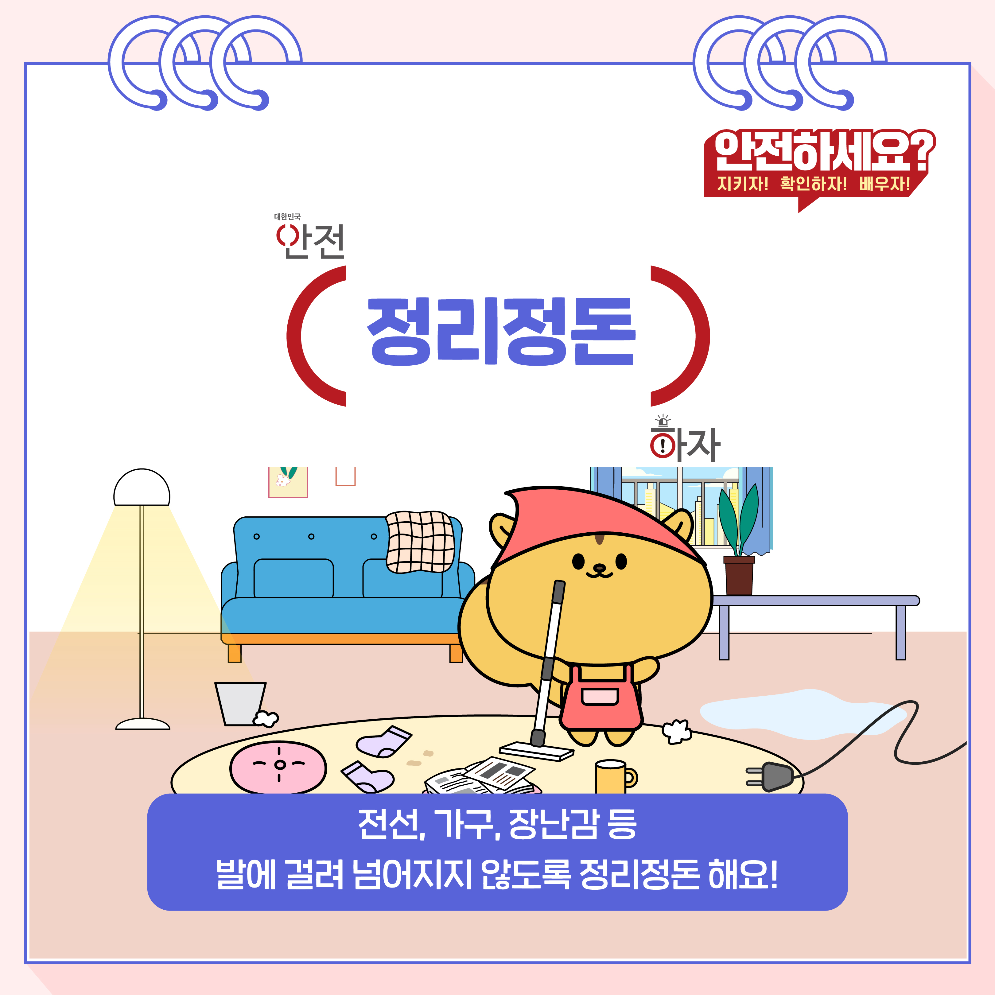 (안전하자 운동) 가정 내 피할 수 없는 추락 · 낙상사고, 위험요인 확인하자 이미지 3 - 본문에 자세한설명을 제공합니다.