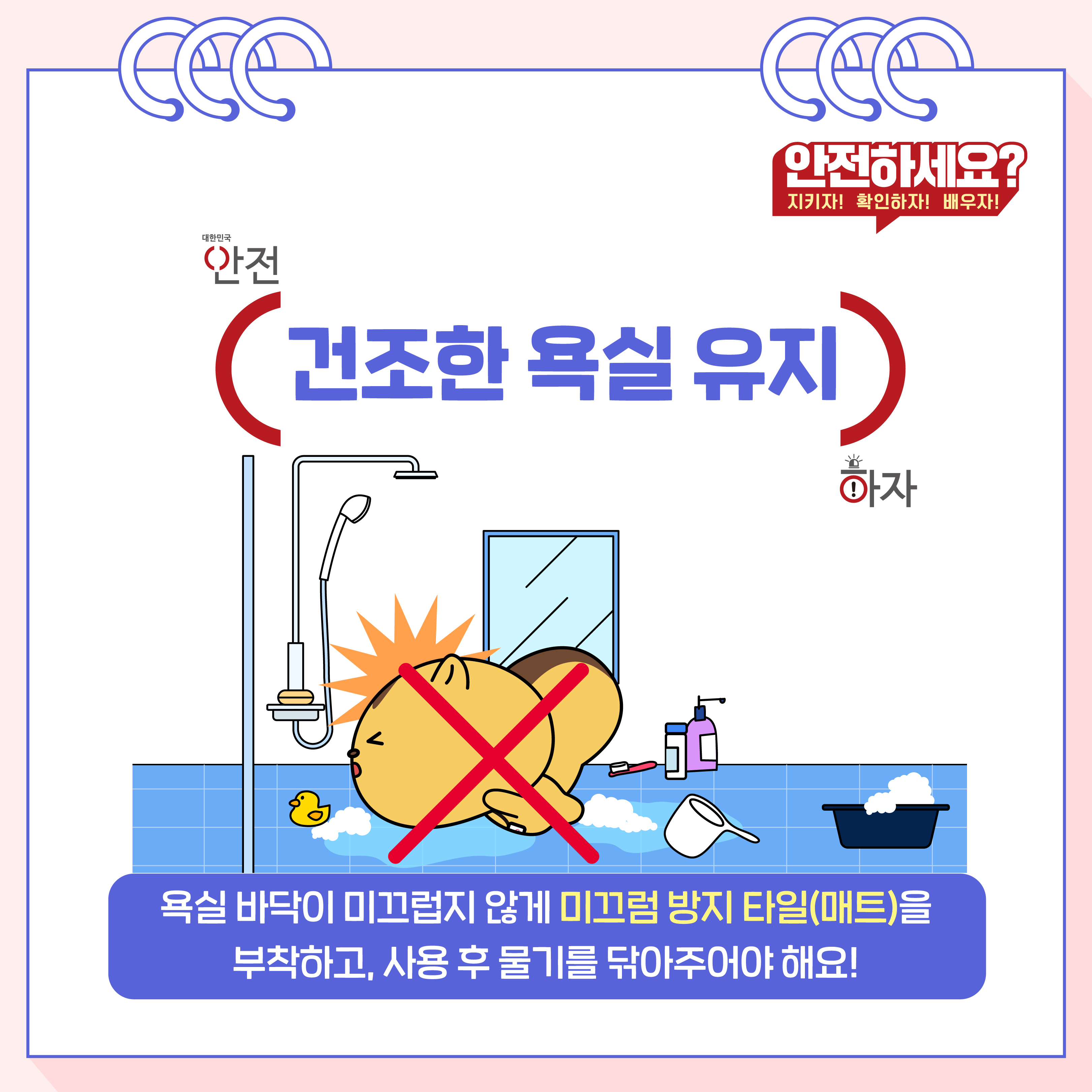 (안전하자 운동) 가정 내 피할 수 없는 추락 · 낙상사고, 위험요인 확인하자 이미지 4 - 본문에 자세한설명을 제공합니다.