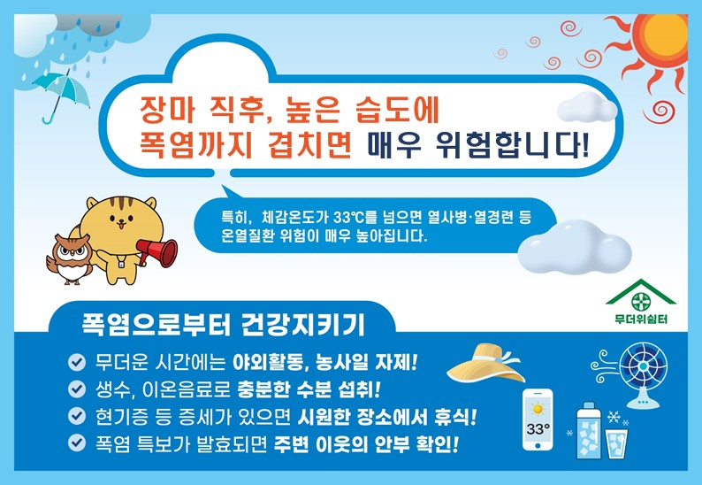 폭염으로부터 건강지키기 이미지 1 - 본문에 자세한설명을 제공합니다.