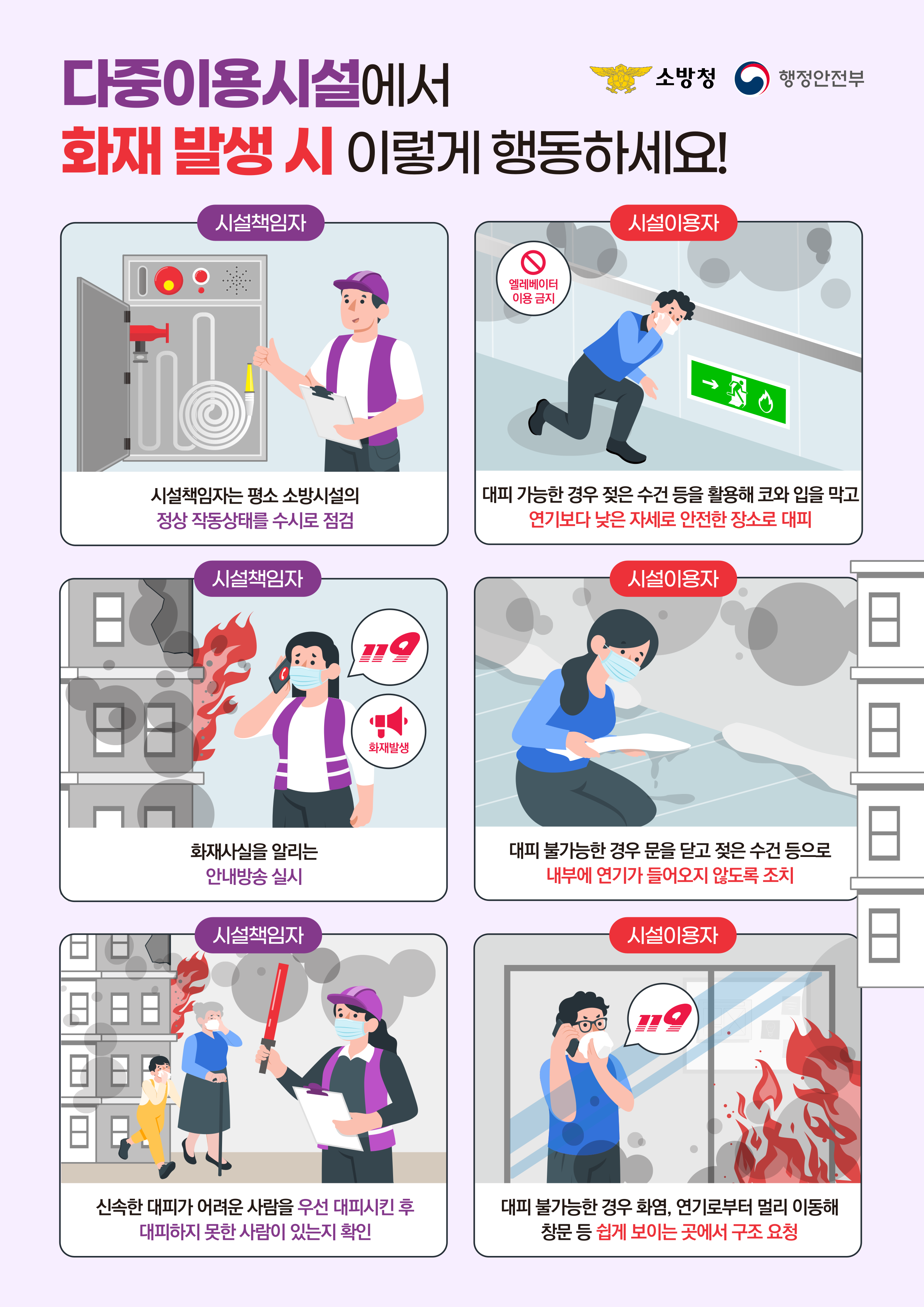 다중이용시설에서 화재 발생 시 이렇게 행동하세요 이미지 1 - 본문에 자세한설명을 제공합니다.