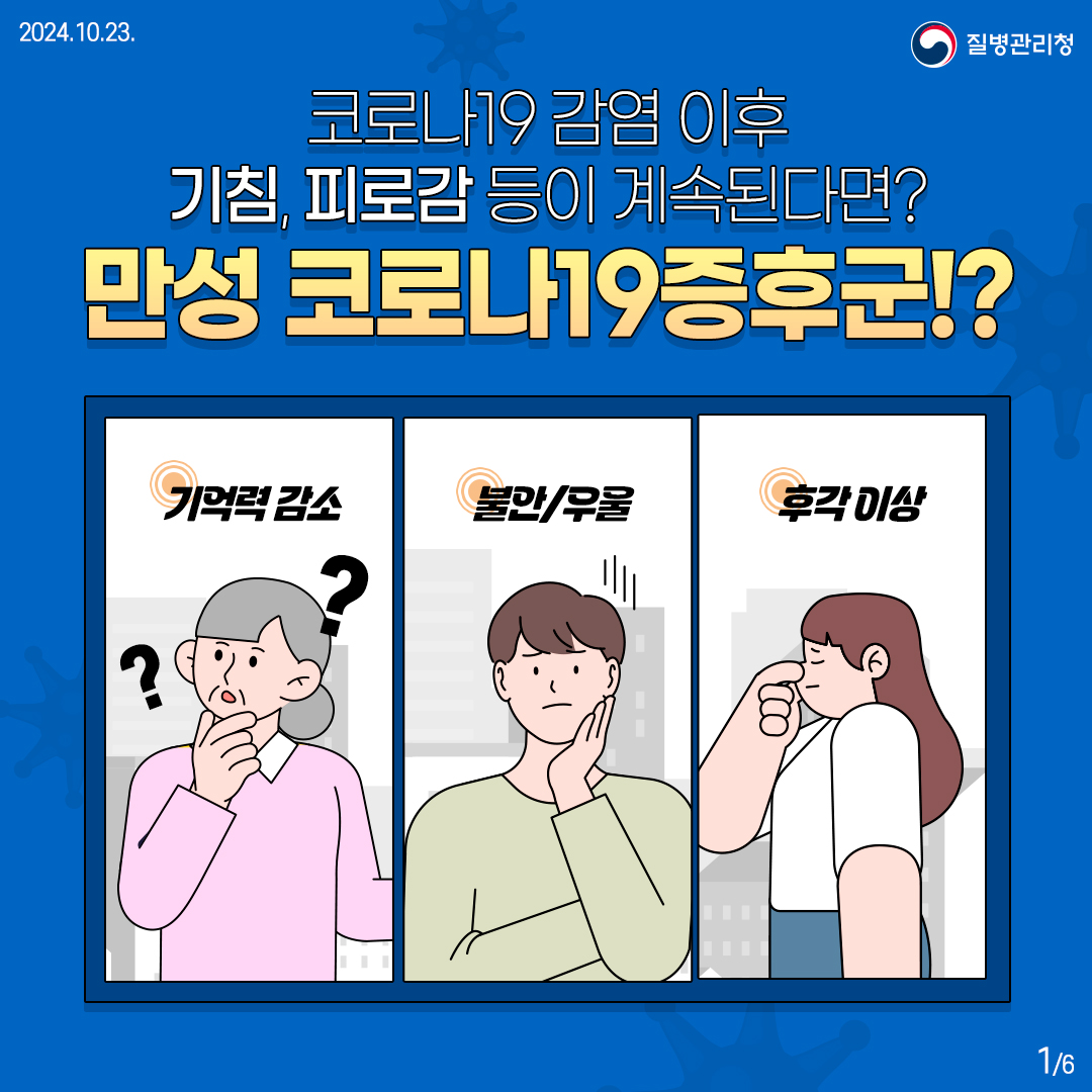 만성 코로나19증후군의 특징 및 증상, 치료·예방법 이미지 1 - 본문에 자세한설명을 제공합니다.