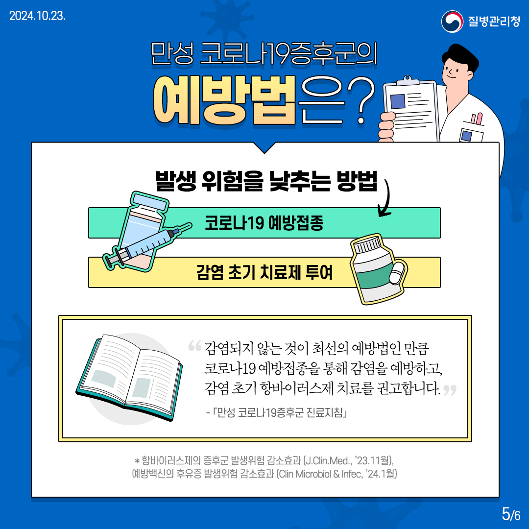 만성 코로나19증후군의 특징 및 증상, 치료·예방법 이미지 5 - 본문에 자세한설명을 제공합니다.