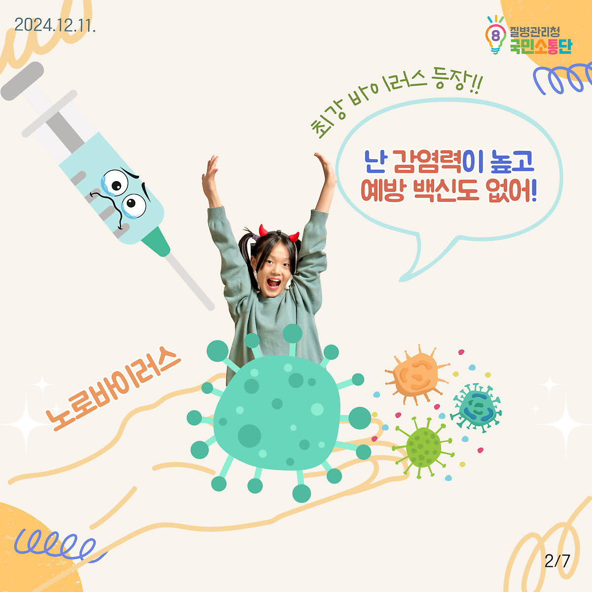 겨울철에도 식중독이?노로바이러스 감염증 주의하세요! 이미지 2 - 본문에 자세한설명을 제공합니다.