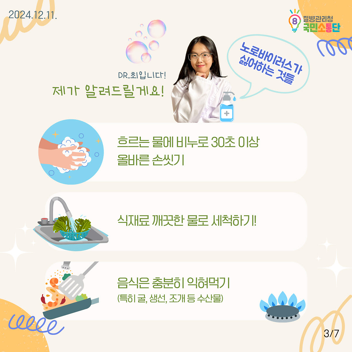 겨울철에도 식중독이?노로바이러스 감염증 주의하세요! 이미지 3 - 본문에 자세한설명을 제공합니다.