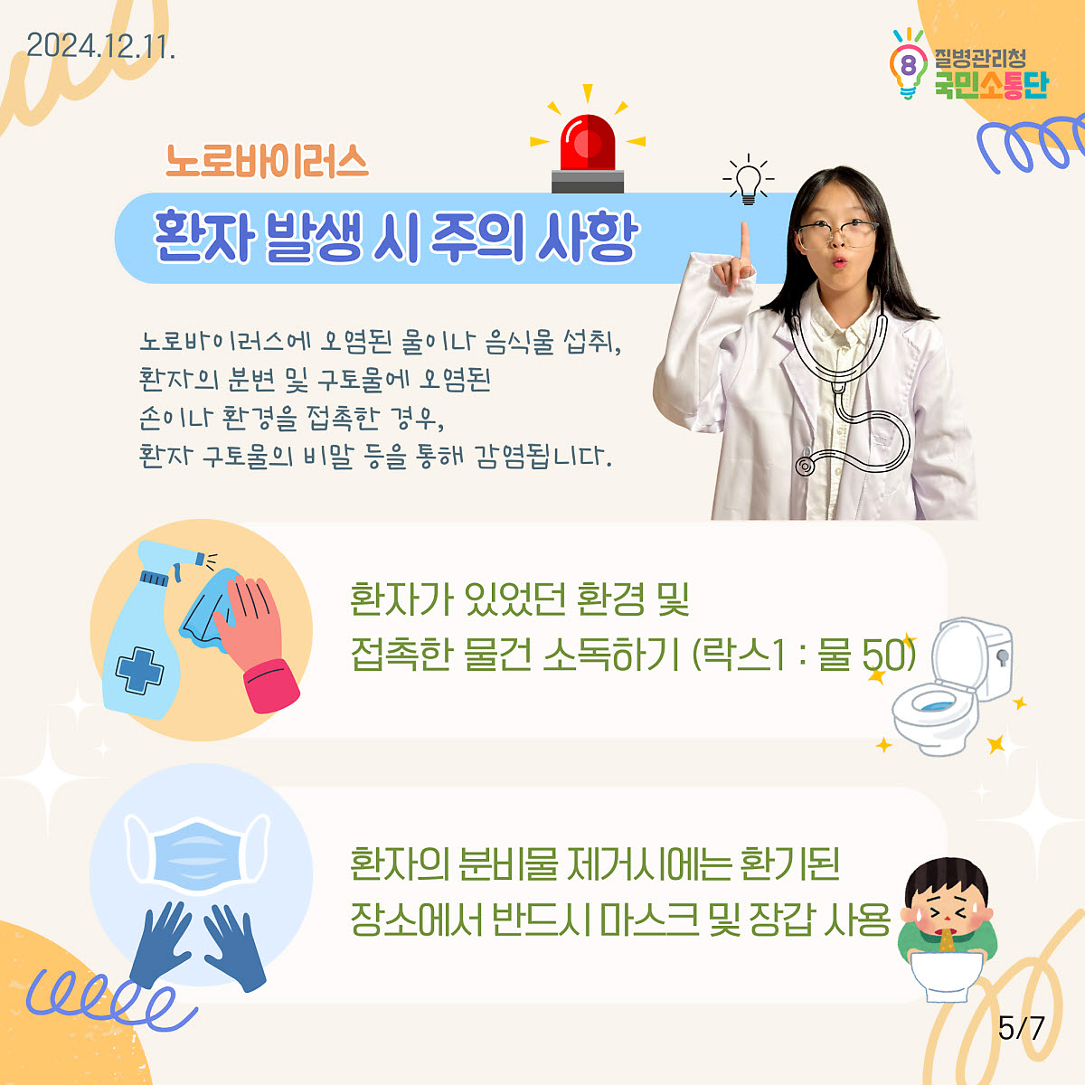겨울철에도 식중독이?노로바이러스 감염증 주의하세요! 이미지 5 - 본문에 자세한설명을 제공합니다.