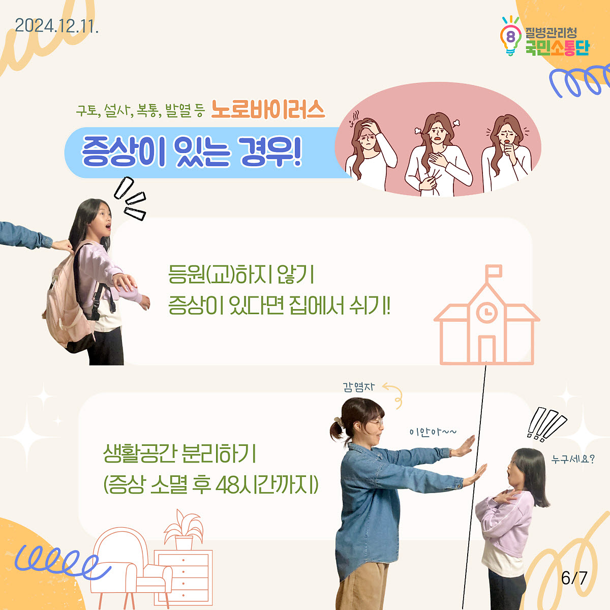 겨울철에도 식중독이?노로바이러스 감염증 주의하세요! 이미지 6 - 본문에 자세한설명을 제공합니다.