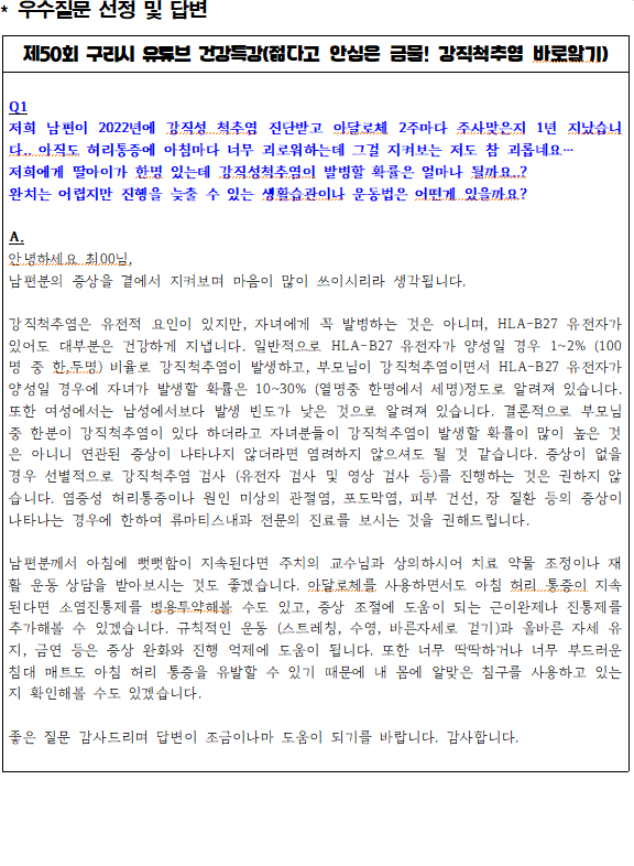 제50회 나를 지켜주는 건강특강 댓글 이벤트 당첨자 발표('25년 5월) 이미지 2 - 본문에 자세한설명을 제공합니다.
