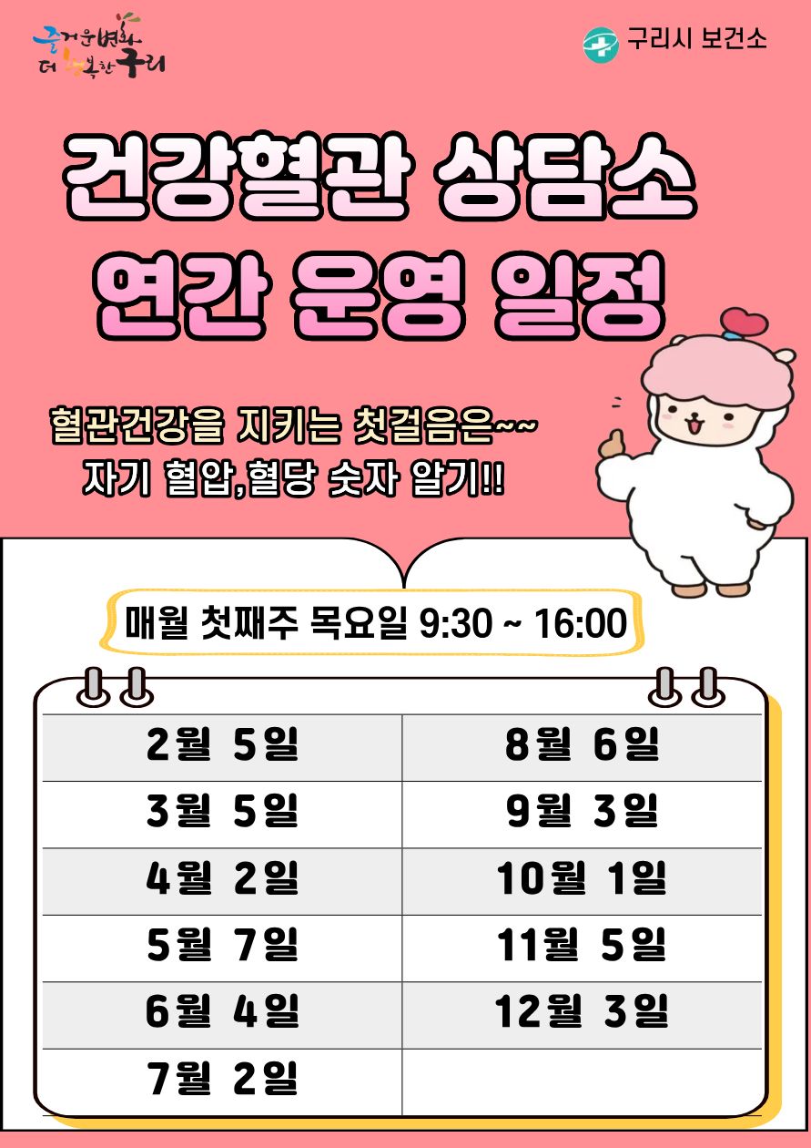 「검사받기! 상담하기!」 건강혈관 상담소 운영 이미지 2 - 본문에 자세한설명을 제공합니다.