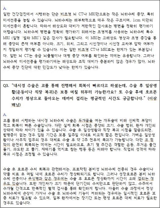 제58회 나를 지켜주는 건강특강 댓글 이벤트 당첨자 발표('26년 1월) 이미지 3 - 본문에 자세한설명을 제공합니다.