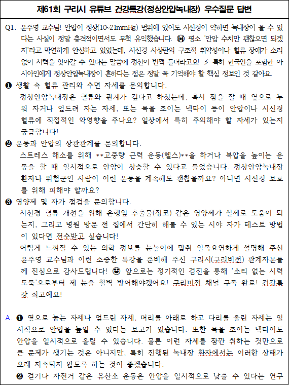 제61회 나를 지켜주는 건강특강 댓글 이벤트 당첨자 발표('26년 4월) 이미지 2 - 본문에 자세한설명을 제공합니다.