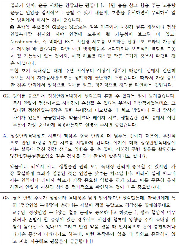 제61회 나를 지켜주는 건강특강 댓글 이벤트 당첨자 발표('26년 4월) 이미지 3 - 본문에 자세한설명을 제공합니다.