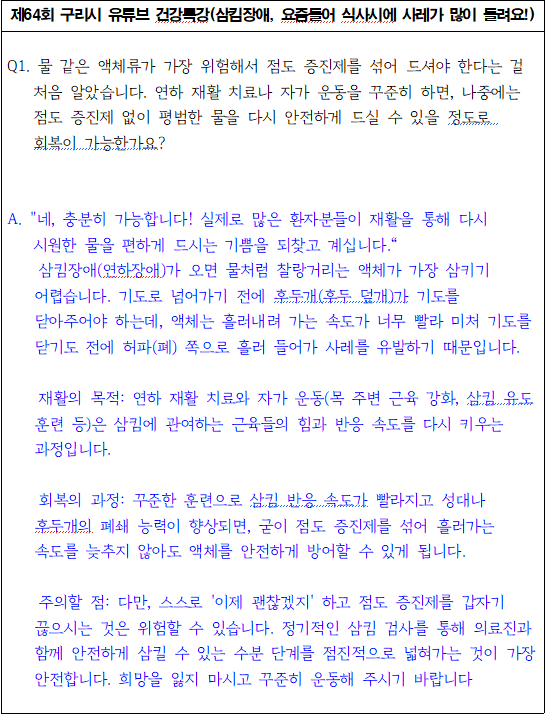제64회 나를 지켜주는 건강특강 댓글 이벤트 당첨자 발표('26년 7월) 이미지 2 - 본문에 자세한설명을 제공합니다.