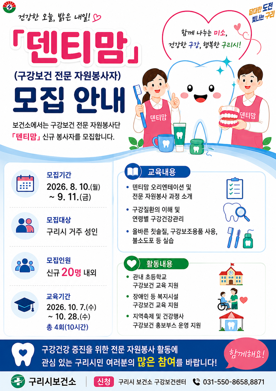 2026년 전문 자원봉사단 "덴티맘" 모집 안내 이미지 1 - 본문에 자세한설명을 제공합니다.