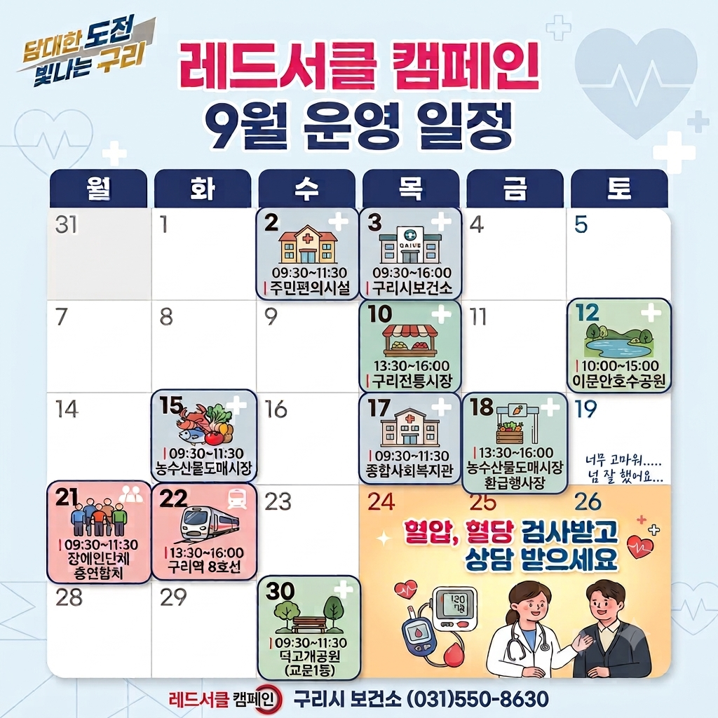 ■ 2026년 자기혈관 숫자알기-레드서클 캠페인 운영 안내■ 이미지 1 - 본문에 자세한설명을 제공합니다.
