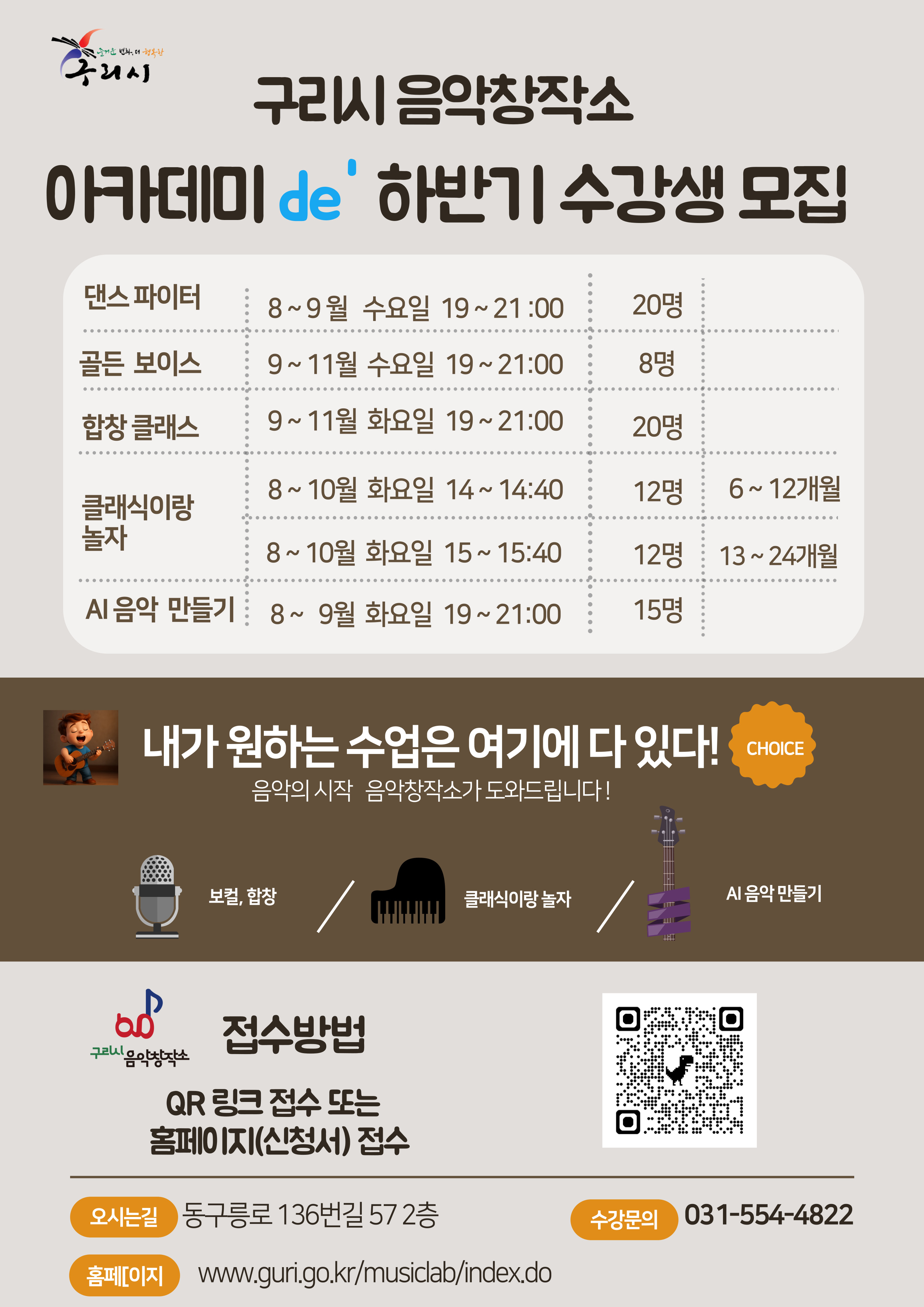 구리시음악창작소, 2025 하반기 아카데미 de’ 구리 참여자 모집 이미지 1 - 본문에 자세한설명을 제공합니다.