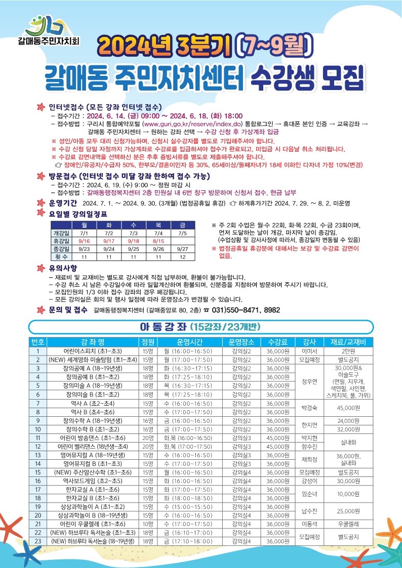 2024년 3분기 갈매동 주민자치센터 수강생 모집 안내 이미지 1 - 본문에 자세한설명을 제공합니다.