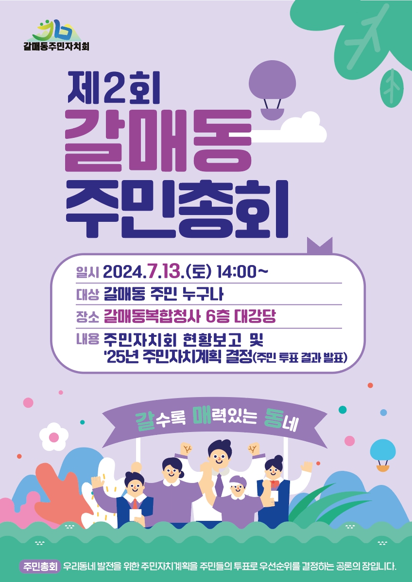 (갈매동주민자치회) 제2회 갈매동 주민총회 이미지 1 - 본문에 자세한설명을 제공합니다.