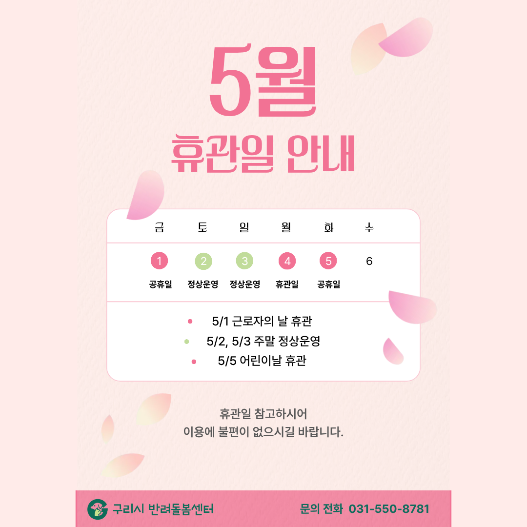 2026년 5월 공휴일 휴관일 안내 이미지 1 - 본문에 자세한설명을 제공합니다.