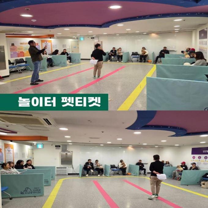 놀이터 펫티켓 교육 프로그램 이미지