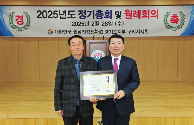 20250226 월남참전유공자회 구리시지회 제54차 정기총회 (3).JPG
