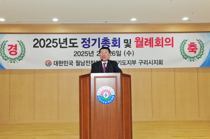 20250226 월남참전유공자회 구리시지회 제54차 정기총회 (6).JPG