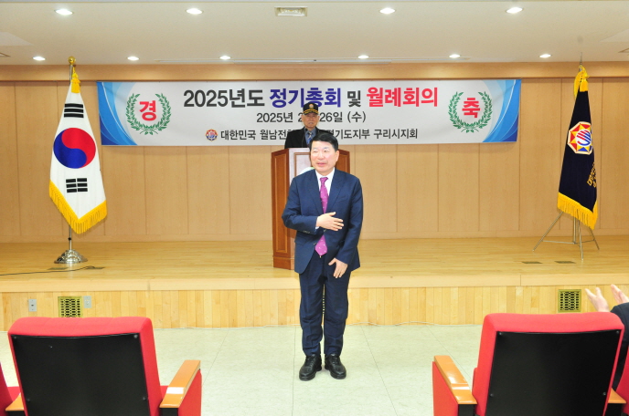 20250226 월남참전유공자회 구리시지회 제54차 정기총회 (2).JPG