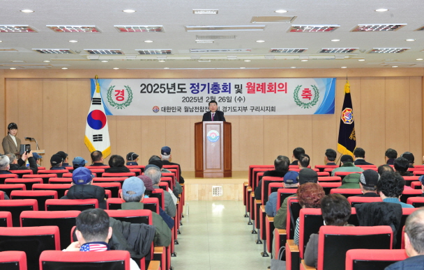 20250226 월남참전유공자회 구리시지회 제54차 정기총회 (11).JPG