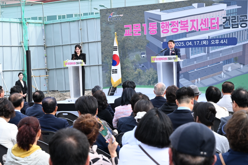 20250417 교문1동 행정복지센터 건립공사 착공식 (36).JPG
