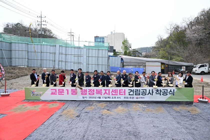 20250417 교문1동 행정복지센터 건립공사 착공식 (55-1).JPG