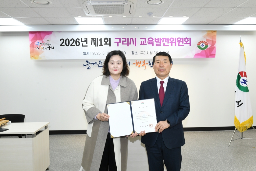 20260318 2026년 제1회 구리시 교육발전위원회 (1).JPG