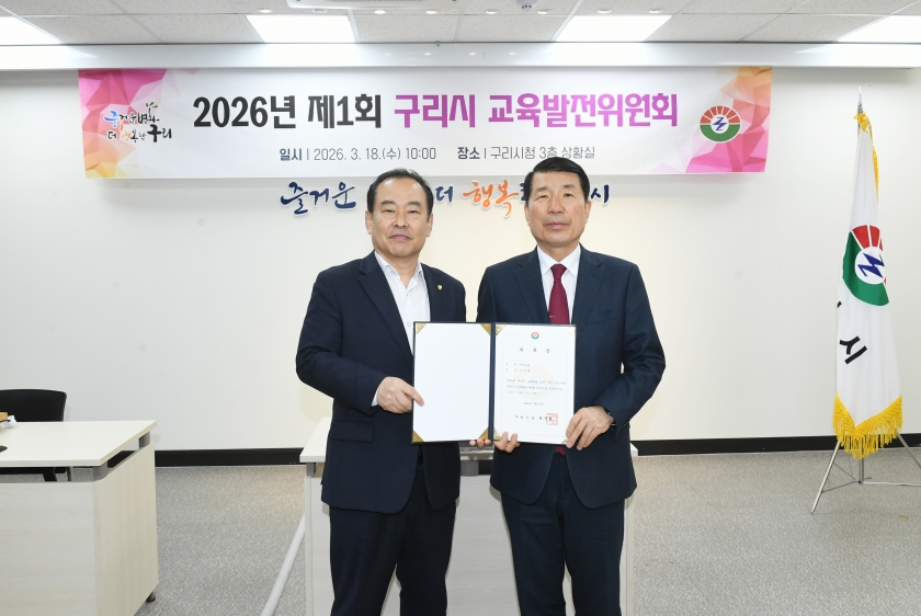 20260318 2026년 제1회 구리시 교육발전위원회 (2).JPG