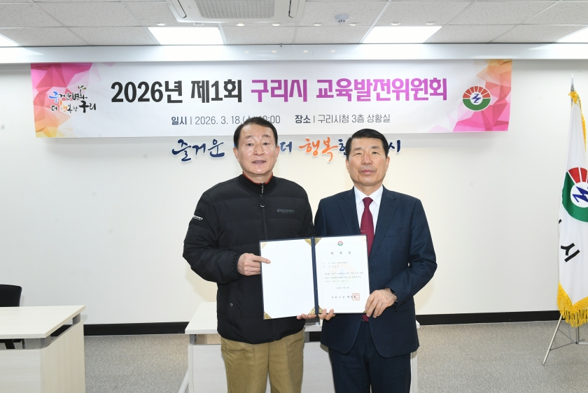 20260318 2026년 제1회 구리시 교육발전위원회 (3).JPG