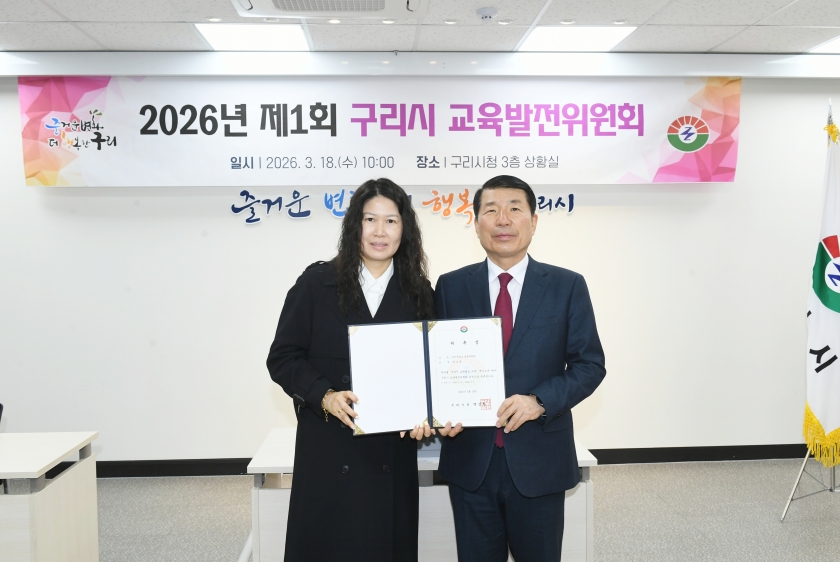 20260318 2026년 제1회 구리시 교육발전위원회 (4).JPG