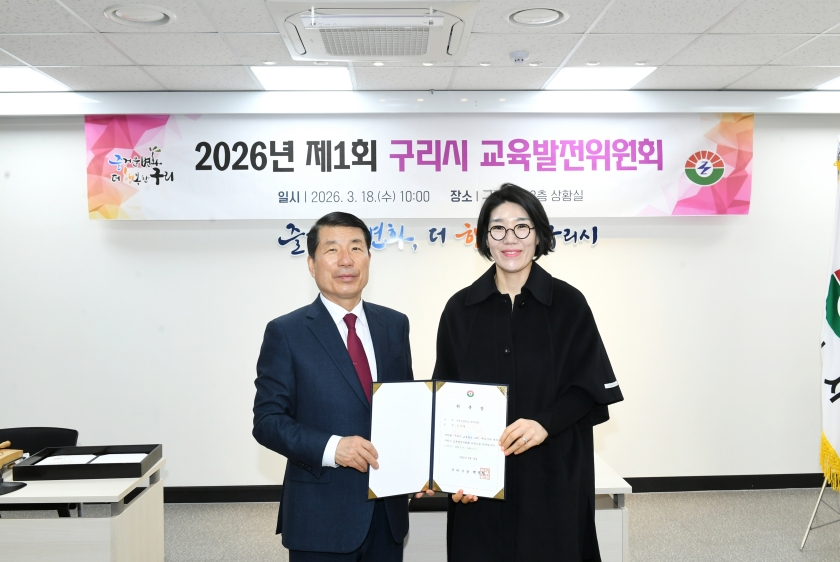 20260318 2026년 제1회 구리시 교육발전위원회 (6).JPG