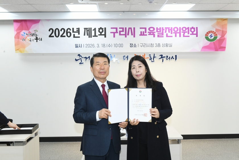 20260318 2026년 제1회 구리시 교육발전위원회 (8).JPG